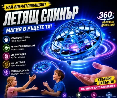 Мини дрон НЛО с LED светлини и предпазна обвивка