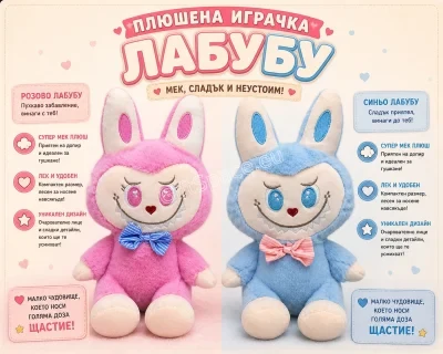 Плюшена играчка Лабубу с панделка, 30 см