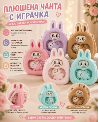 Плюшена чанта Labubu с прозрачен преден панел и малка играчка