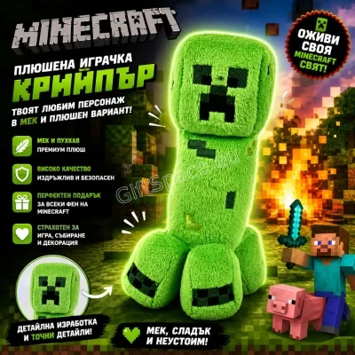 Плюшена играчка Creeper от Minecraft, висока 25 см