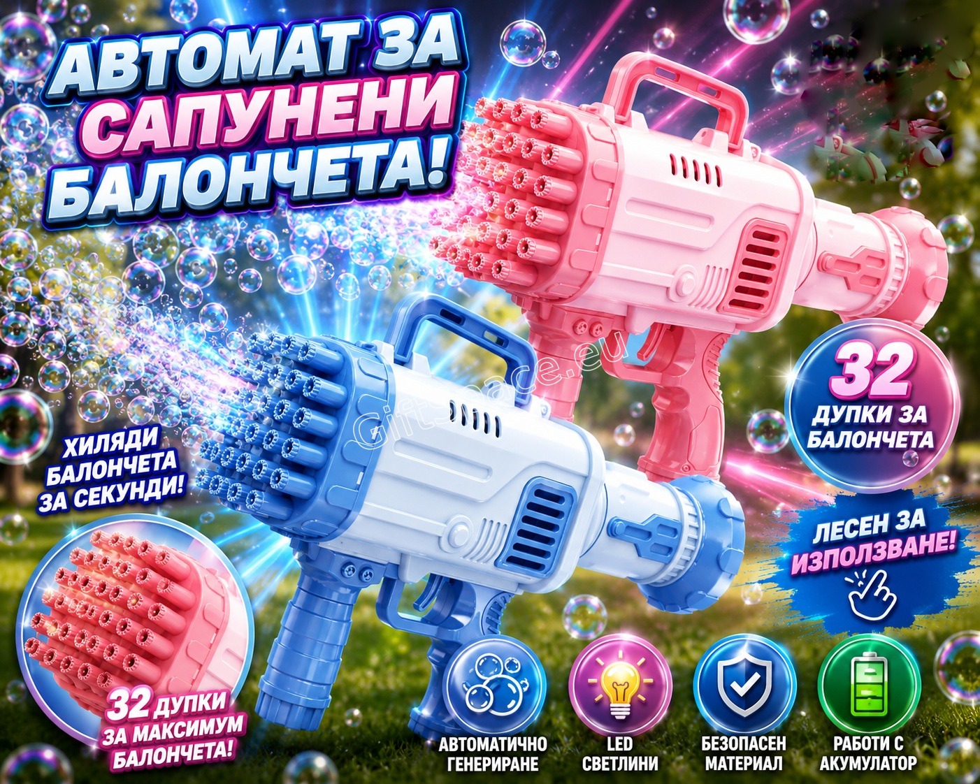 Bubble Blaster – базука за сапунени балони с 32 отвора