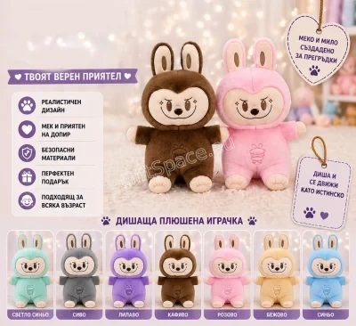 Плюшена играчка Labubu с движение, светлина и музика