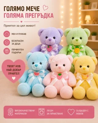 Плюшено мече с панделка и декоративно плодче