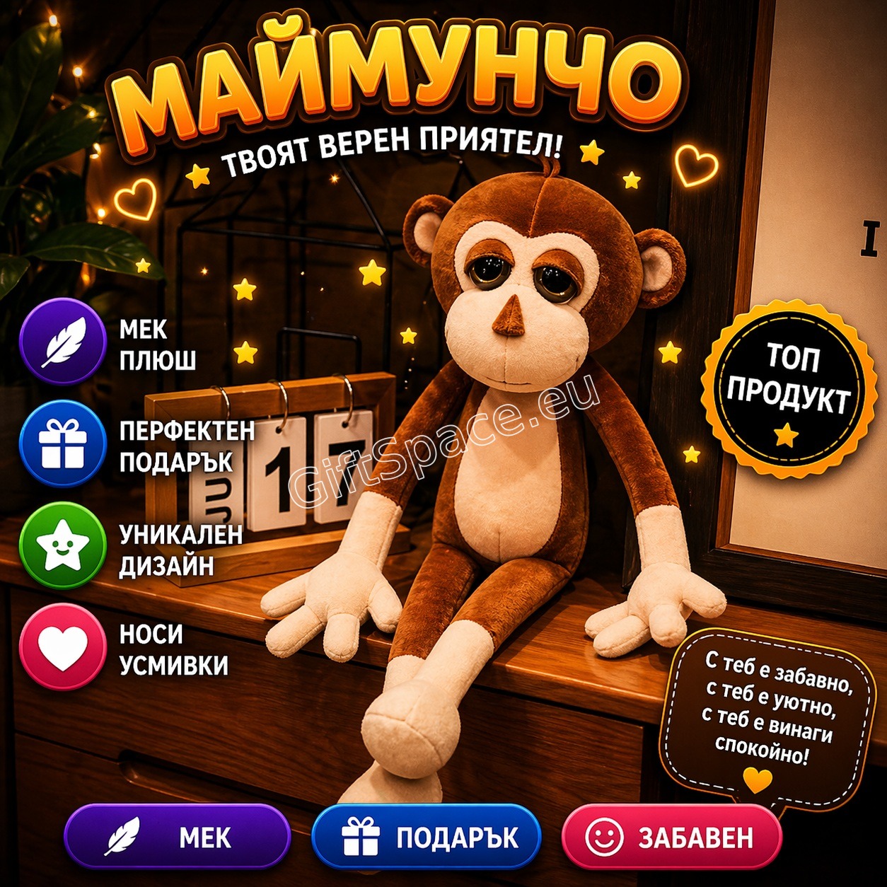 Кафява и бежова плюшена маймуна с дълги крайници