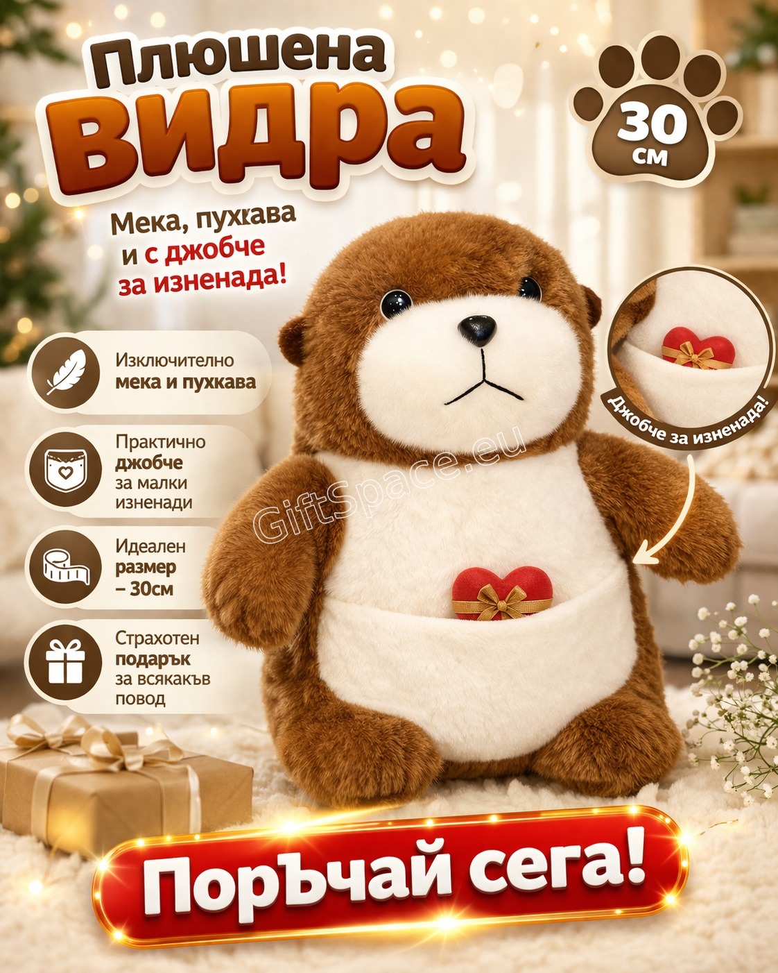 Плюшена видра с джобче на коремчето, висока 30 см