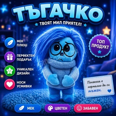 Плюшена играчка Тъга от „Отвътре навън“, 30 см