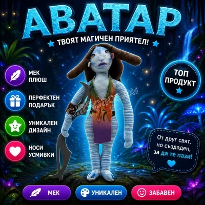 Плюшена играчка Джейк Съли от „Аватар“