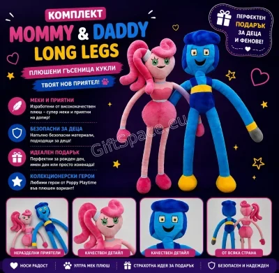 Плюшени играчки Mommy Long Legs и Daddy Long Legs от Poppy Playtime