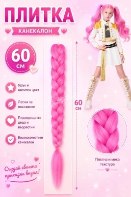 Розова плитка Mira & Zoey, дълга 60 см