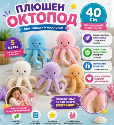 Плюшена играчка октопод с шапка, 40 см