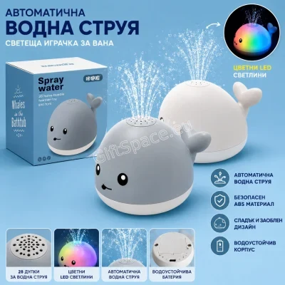 Светещ кит за баня с многоцветни светлини и воден фонтан