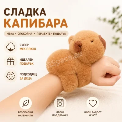 Комплект капибара с плюшена чанта за рамо и гривна