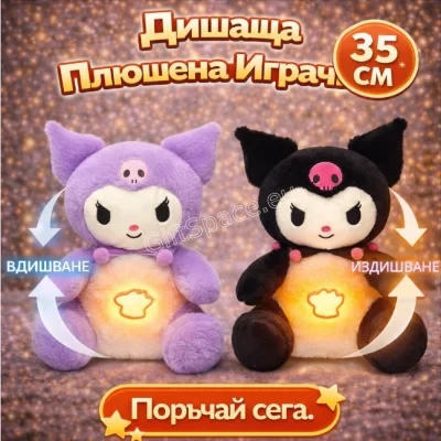 Плюшена играчка Куроми с музика, светлина и ритмично движение