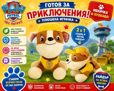 Плюшена играчка Ръбъл от Пес Патрул с жълта каска
