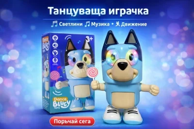 Интерактивна играчка Блуи, която ходи и танцува