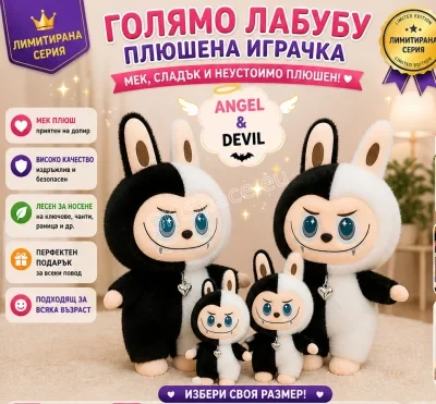 Черно-бяла плюшена играчка Labubu Angel & Devil с крилца и медальон сърце