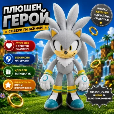 Плюшена играчка Силвър от Sonic
