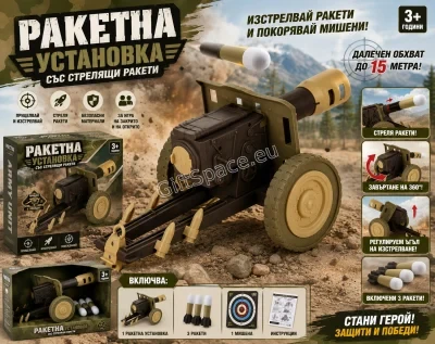 Детско оръдие с ракети с меки върхове