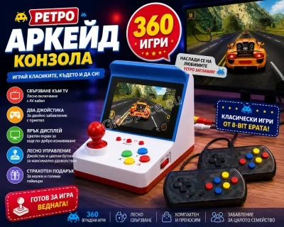 Ретро аркадна конзола с два жични джойстика
