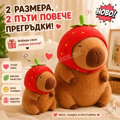 Плюшена кафява капибара с червена шапка ягода