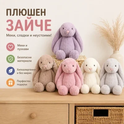Плюшено зайче с дълги уши, височина 30 см