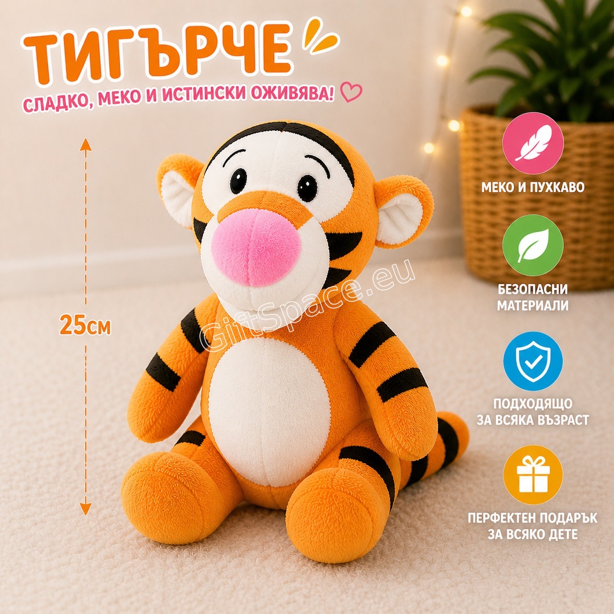 Плюшена играчка Тигърчо с оранжево-черни тигрови шарки