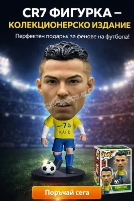 Фигурка на Cristiano Ronaldo с жълто-син екип и футболна топка