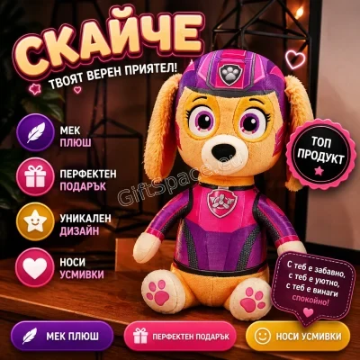 Плюшена играчка Скай от Пес Патрул с розов костюм