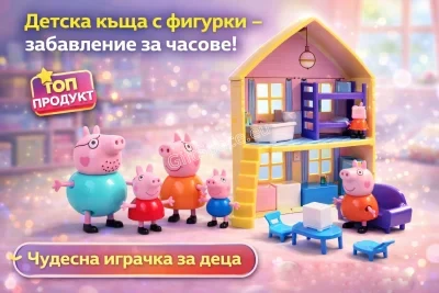 Къща за игра „Светът на прасенцето Пепа“ с фигурки и обзавеждане