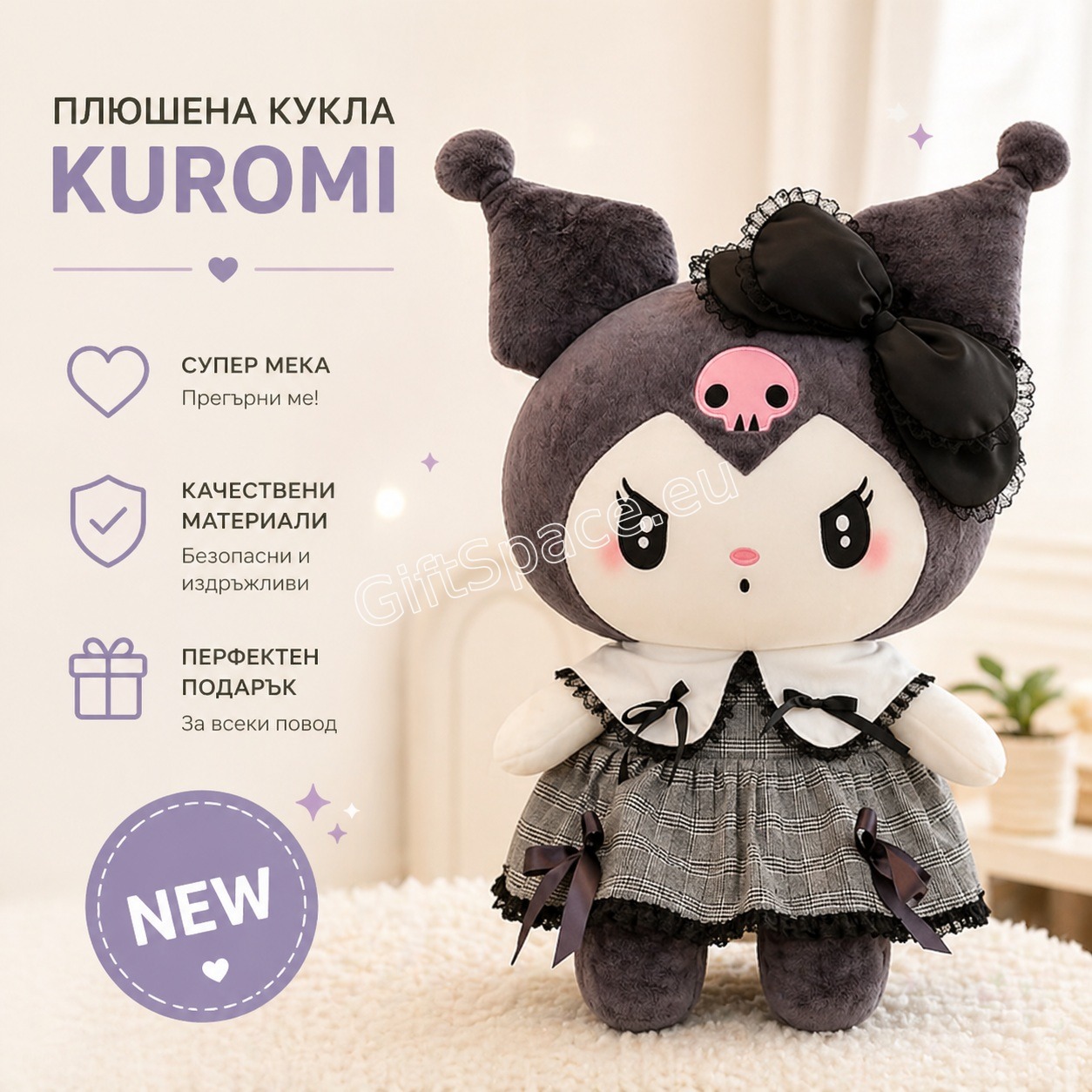 Плюшена играчка Куроми от Sanrio