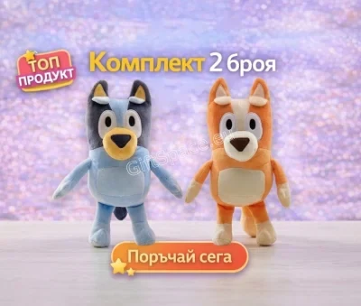 Плюшени играчки Блуи и Бинго в комплект