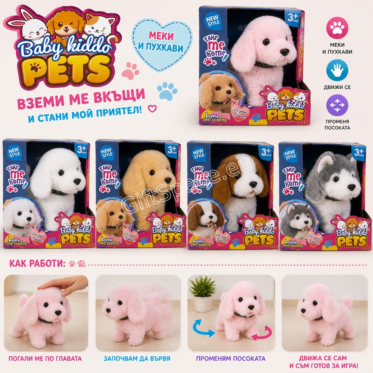Интерактивно ходещо кученце Baby Kiddo Pets в избираем цвят