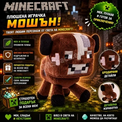 Плюшена играчка Minecraft Cow (Крава) с пикселен дизайн