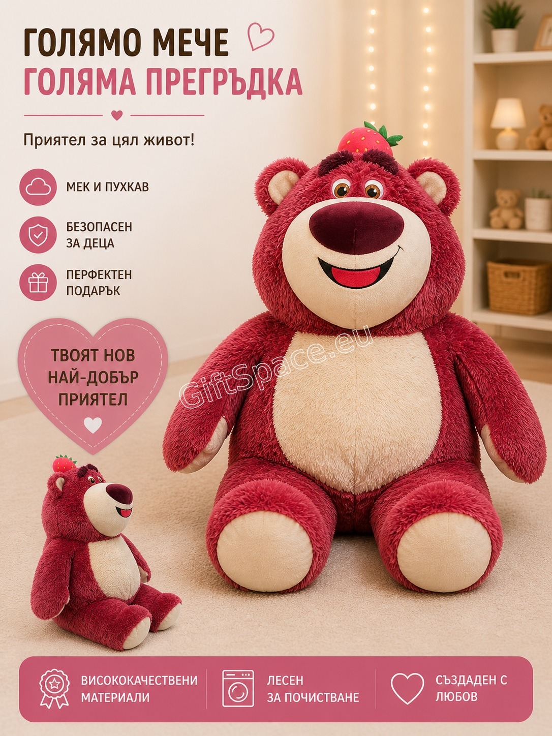 Плюшена играчка Лотсо от „Играта на играчките“