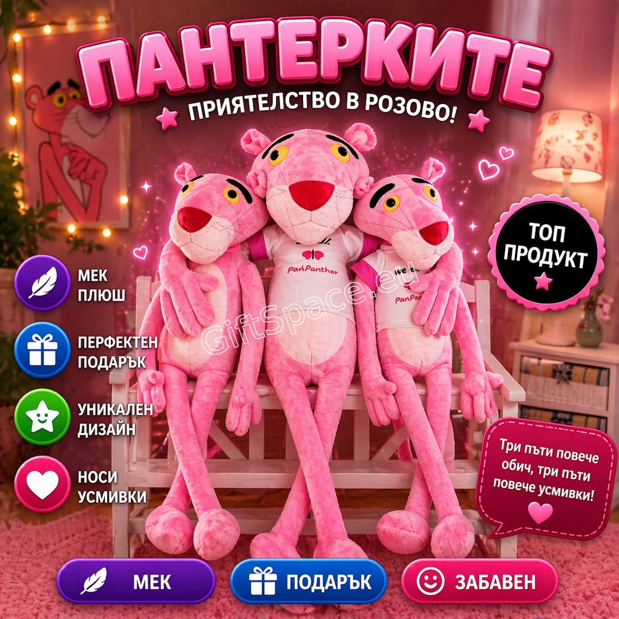 Плюшена играчка Пинко Розовата Пантера